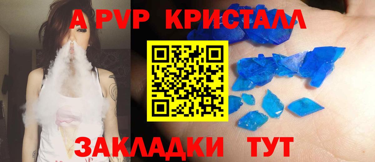 Реж  APVP кристаллы  Альфа ПВП кристаллы  A PVP СК КРИС  A-PVP  Вход с VPN 