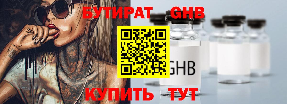 БУТИРАТ жидкий экстази  Вход с VPN  Реж 