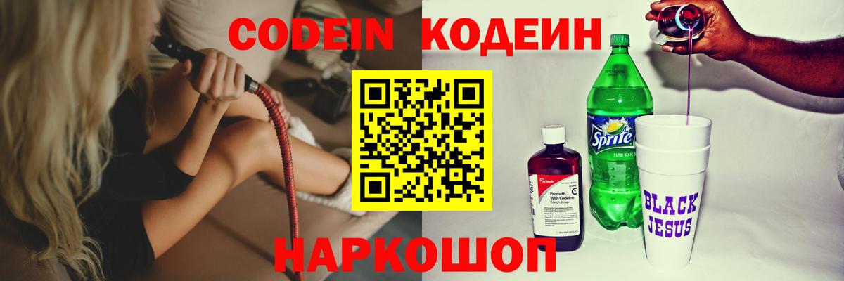 Codein Purple Drank  Codein напиток Lean (лин)  Вход с VPN  Реж 