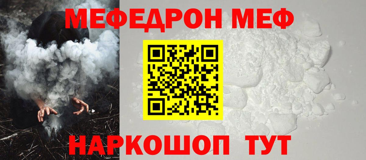 Меф мука Реж